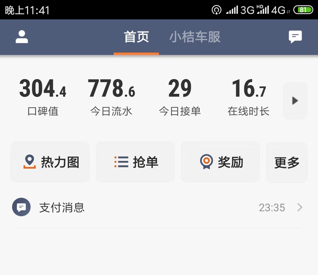 一个滴滴司机讲述特惠快车,一位滴滴司机的内心之痛