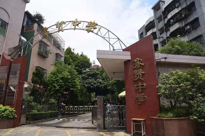 象贤中学，192岁生日快乐！