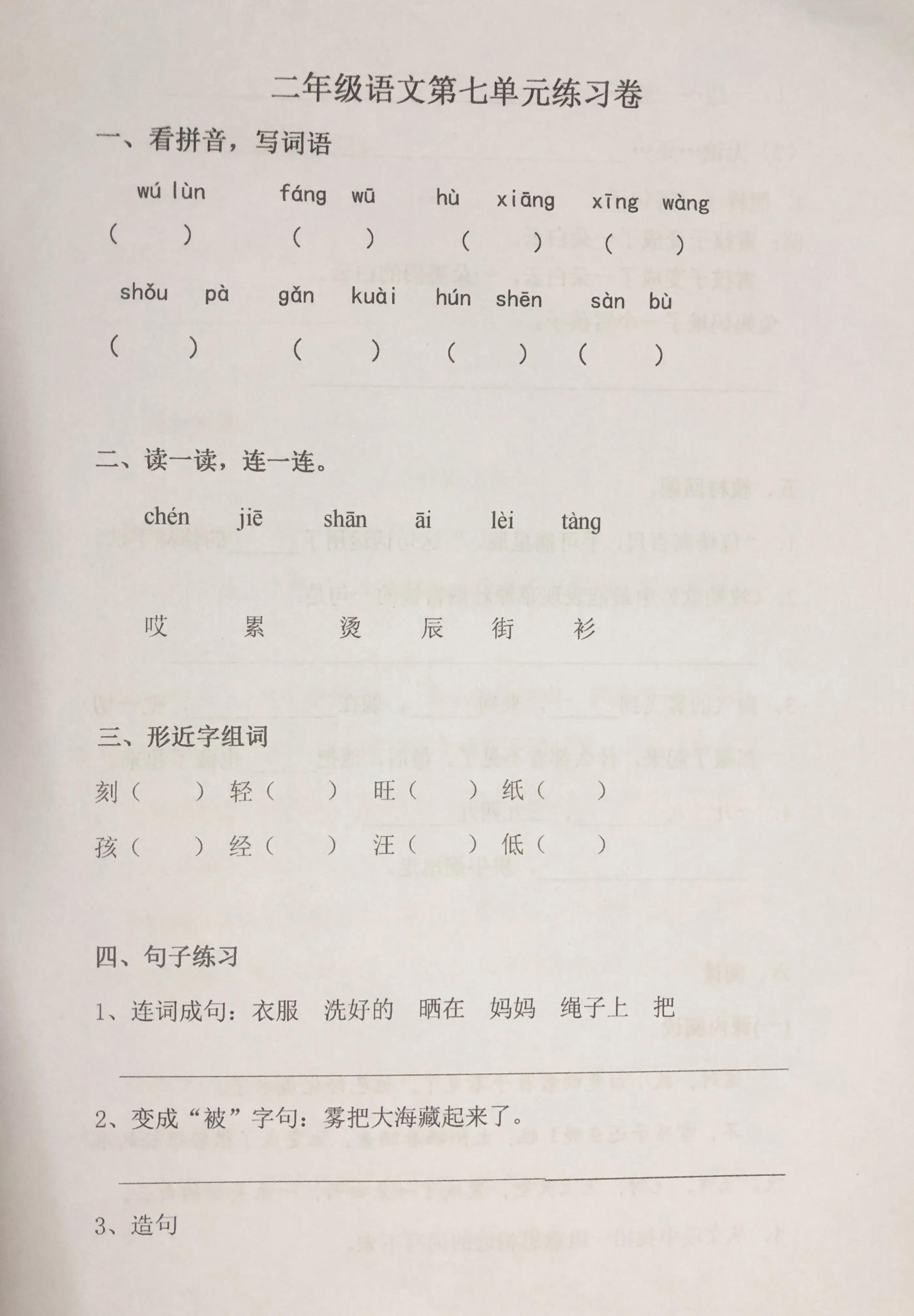 二年级语文第七单元练习题,二年级上册语文第七单元日积月累