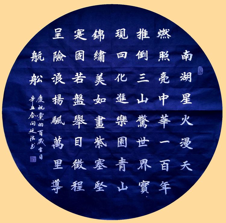 彩笔传情歌伟业，丹霞达意颂*党**恩，作者：向延法