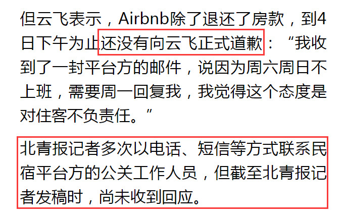 airbnb民宿被偷拍,青岛游客入住airbnb民宿被偷拍