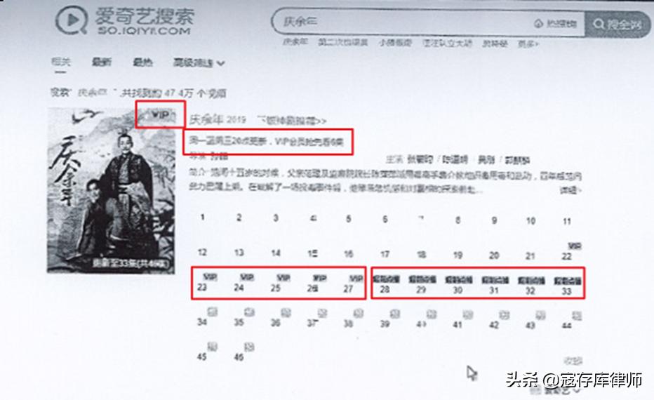 爱奇艺《庆余年》VIP超前点播案一审判决书全文