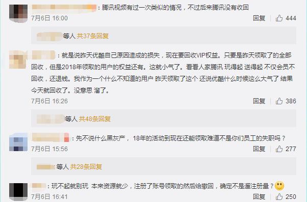 优酷被薅羊毛，大量VIP被抢，收回权益被网友吐槽