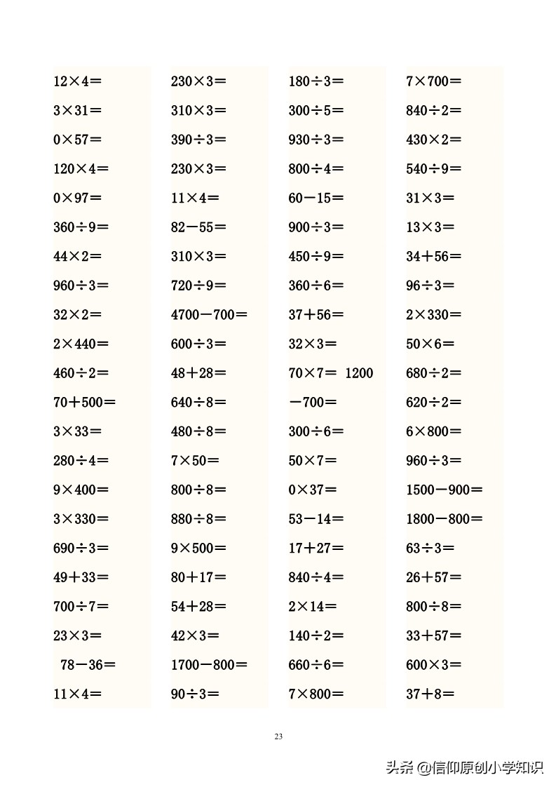 「三年级数学」专项练习口算题3690道练就神算小高手