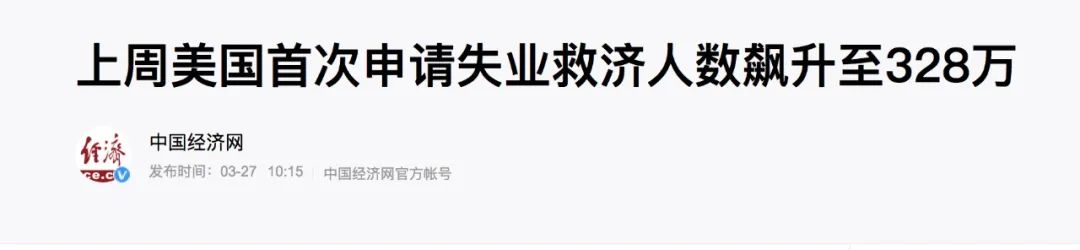 疫情还没完，300万人却已经事实失业了，动物都上街了！