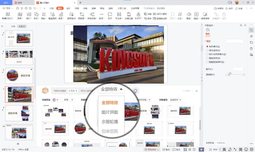 wps一键美化排版,ppt图片太多怎么设计才美观