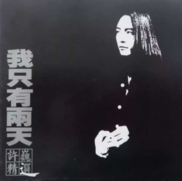 1994—2004摇滚的黄金十年:再见,少年!