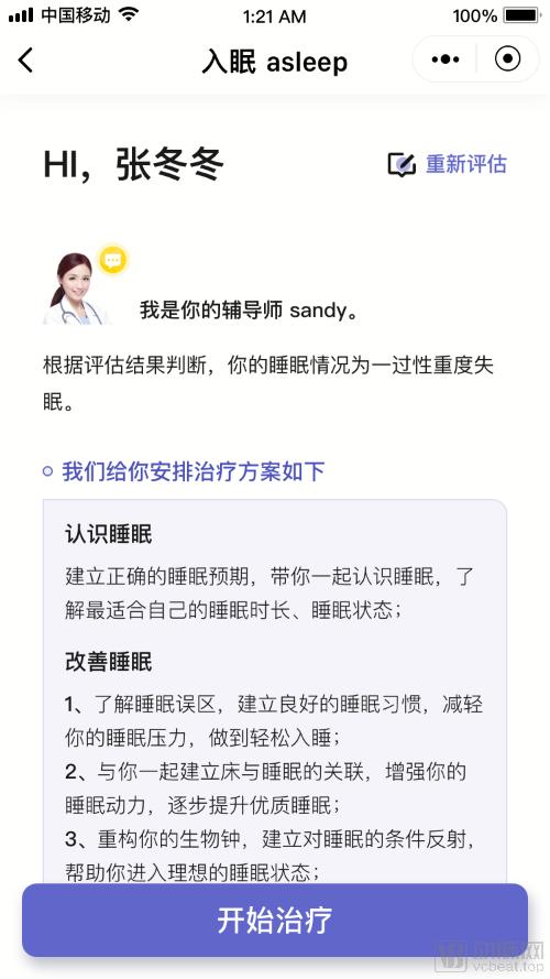 掘金“睡眠经济”正岸科技推出AICBT-I疗法,将有效治疗失眠患者