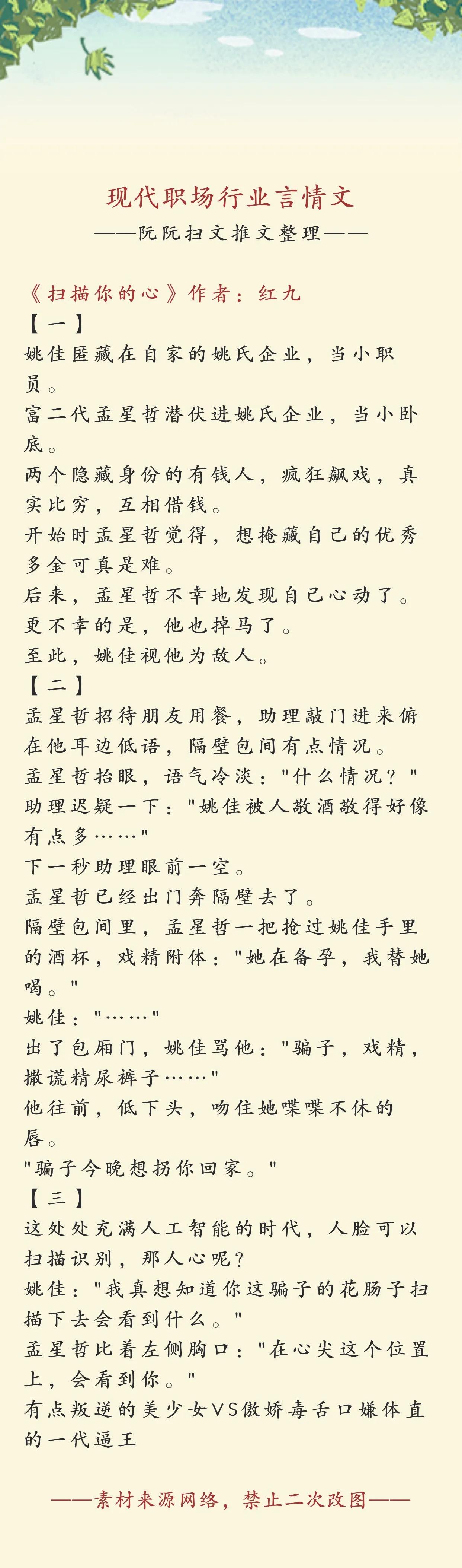 虐心职场言情现代小说推荐,职场言情文高质量小说推荐