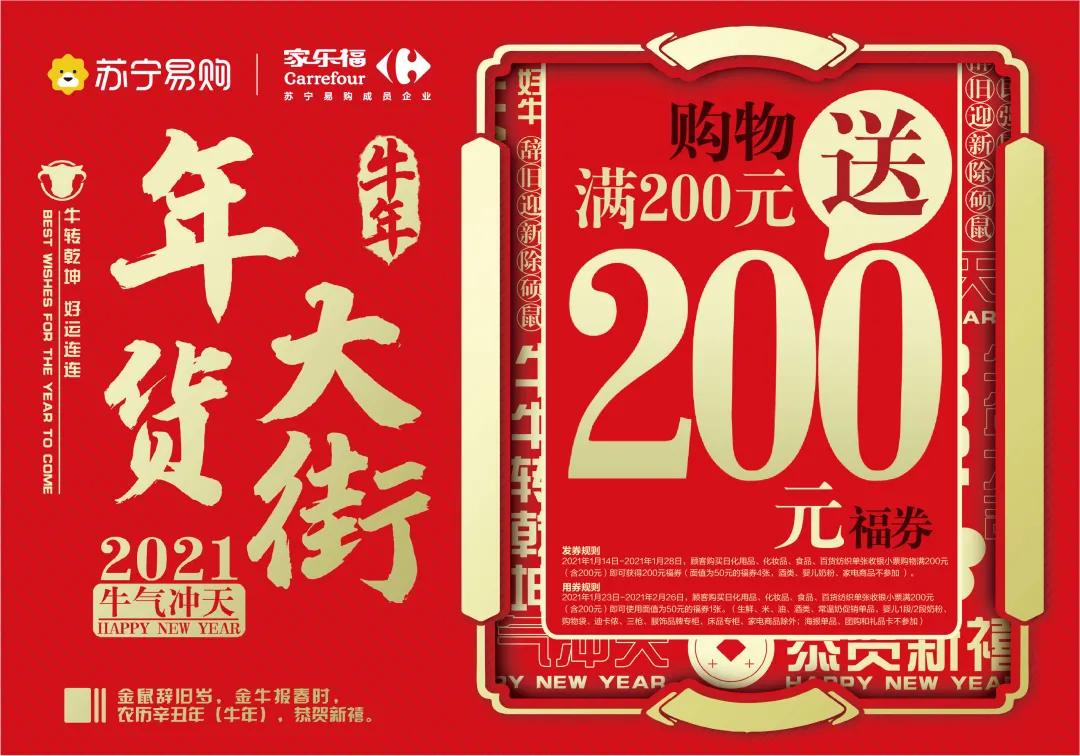 福州苏宁广场家乐福,年货去哪儿买