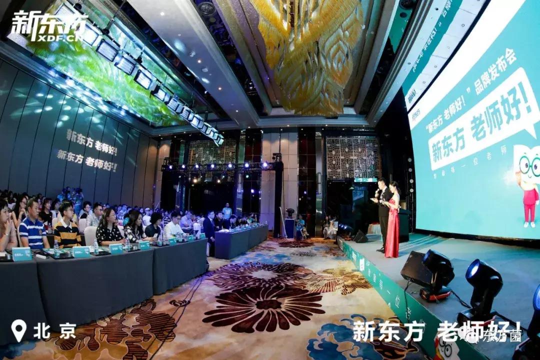 新东方产品升级发布会,新东方品牌升级发布会图片