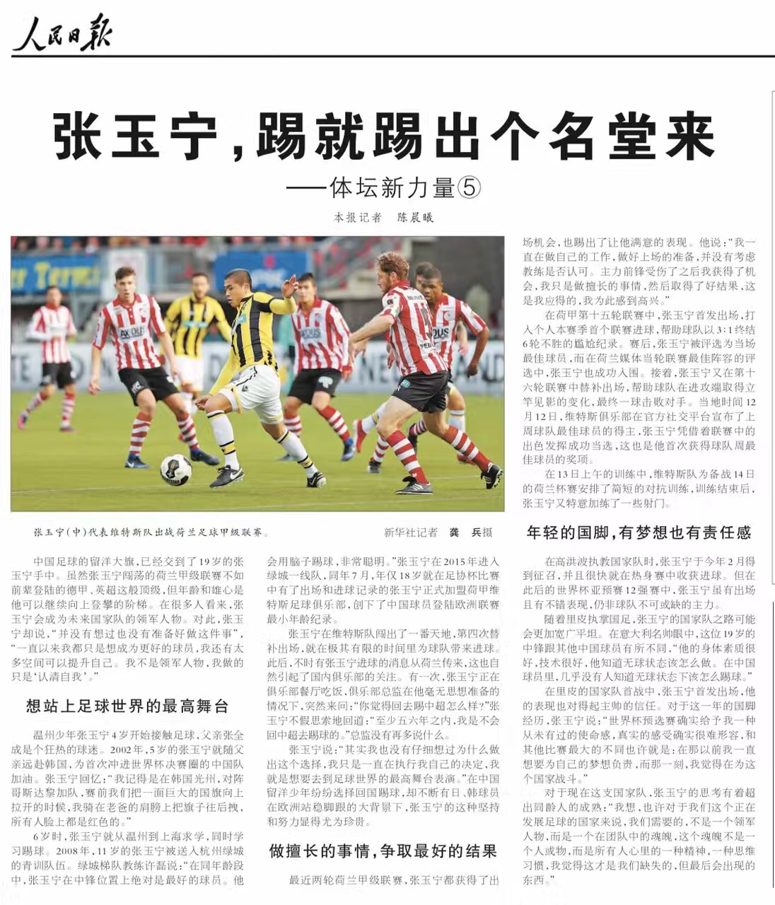 张玉宁是后天努力还是先天天赋,张玉宁体能有多强