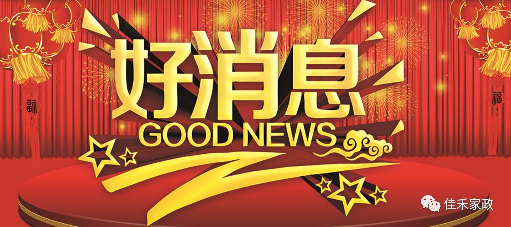 佳禾月嫂培训机构报名学习,佳禾优秀月嫂推荐