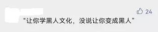 请不要每次一有黑料曝出，就把责任往黑人文化那里推