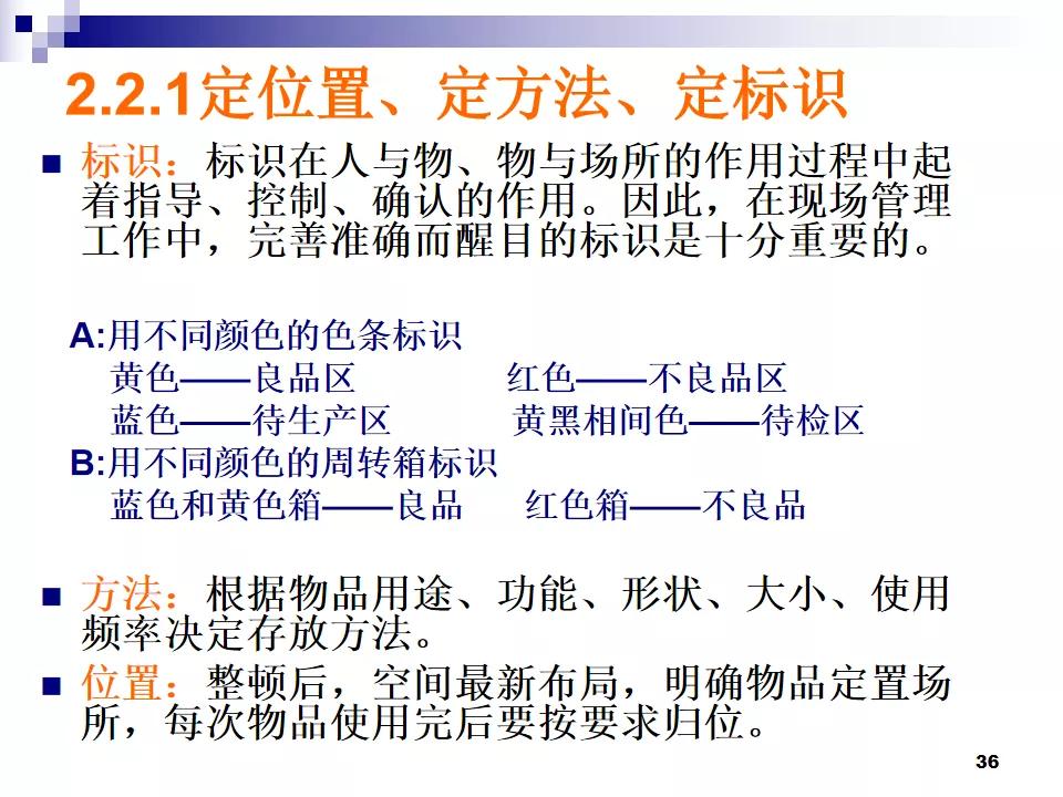 PPT分享|7S现场管理如何有效提高工作效率？