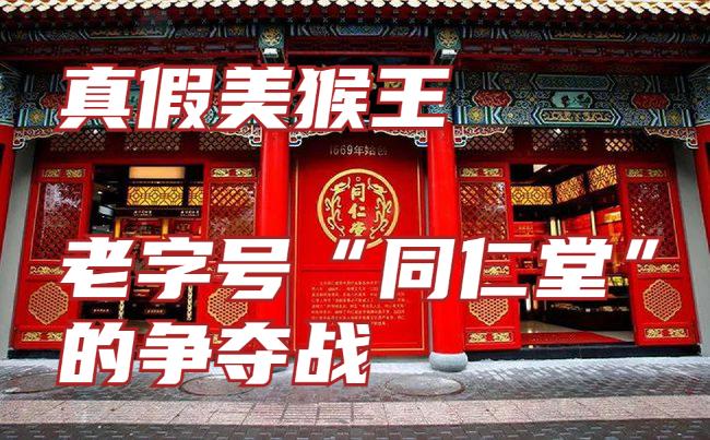 同仁堂现在怎么样了,同仁堂被判贴牌