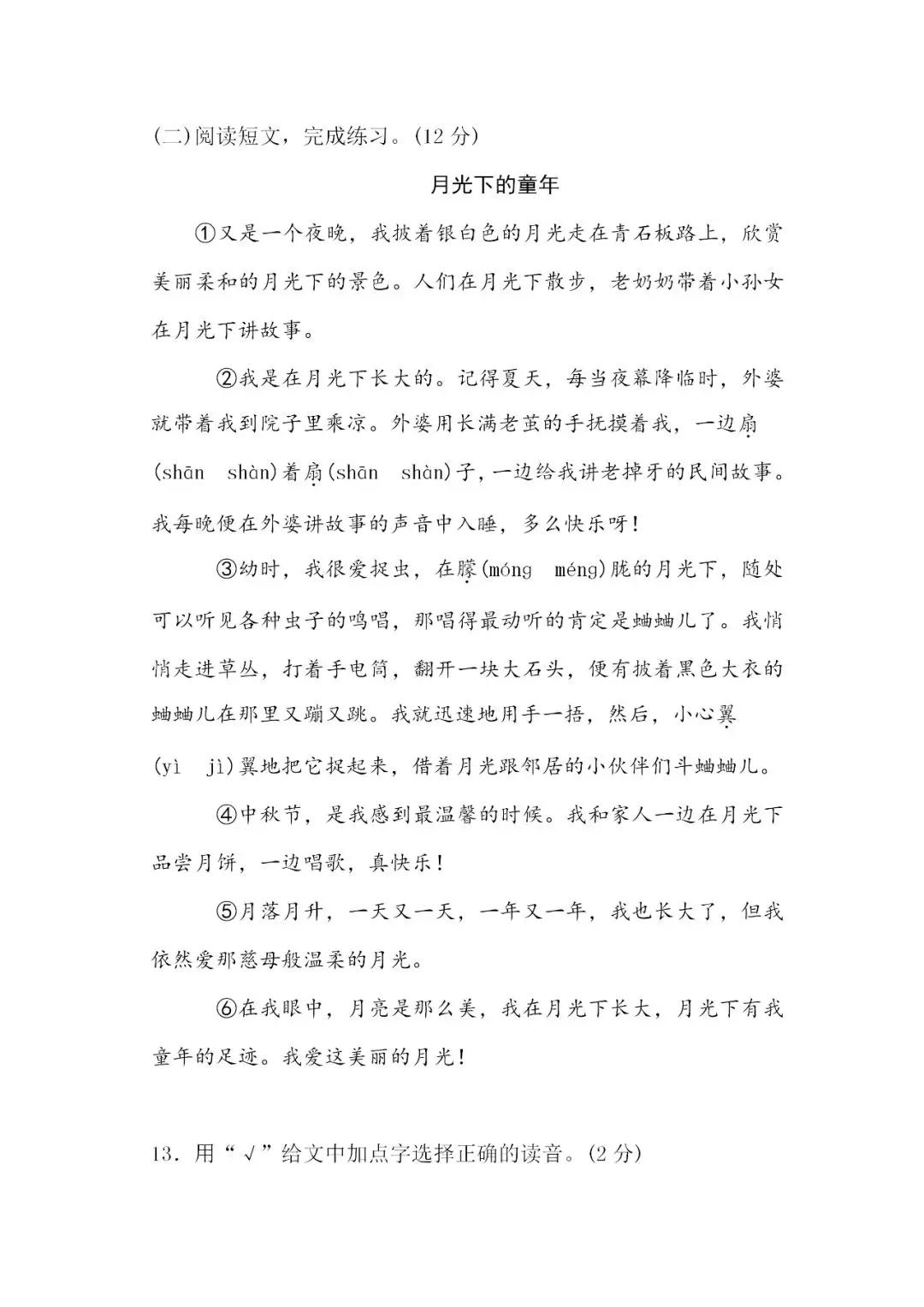 五年级下语文第一单元知识点汇总,五年级下语文第一单元知识点整理