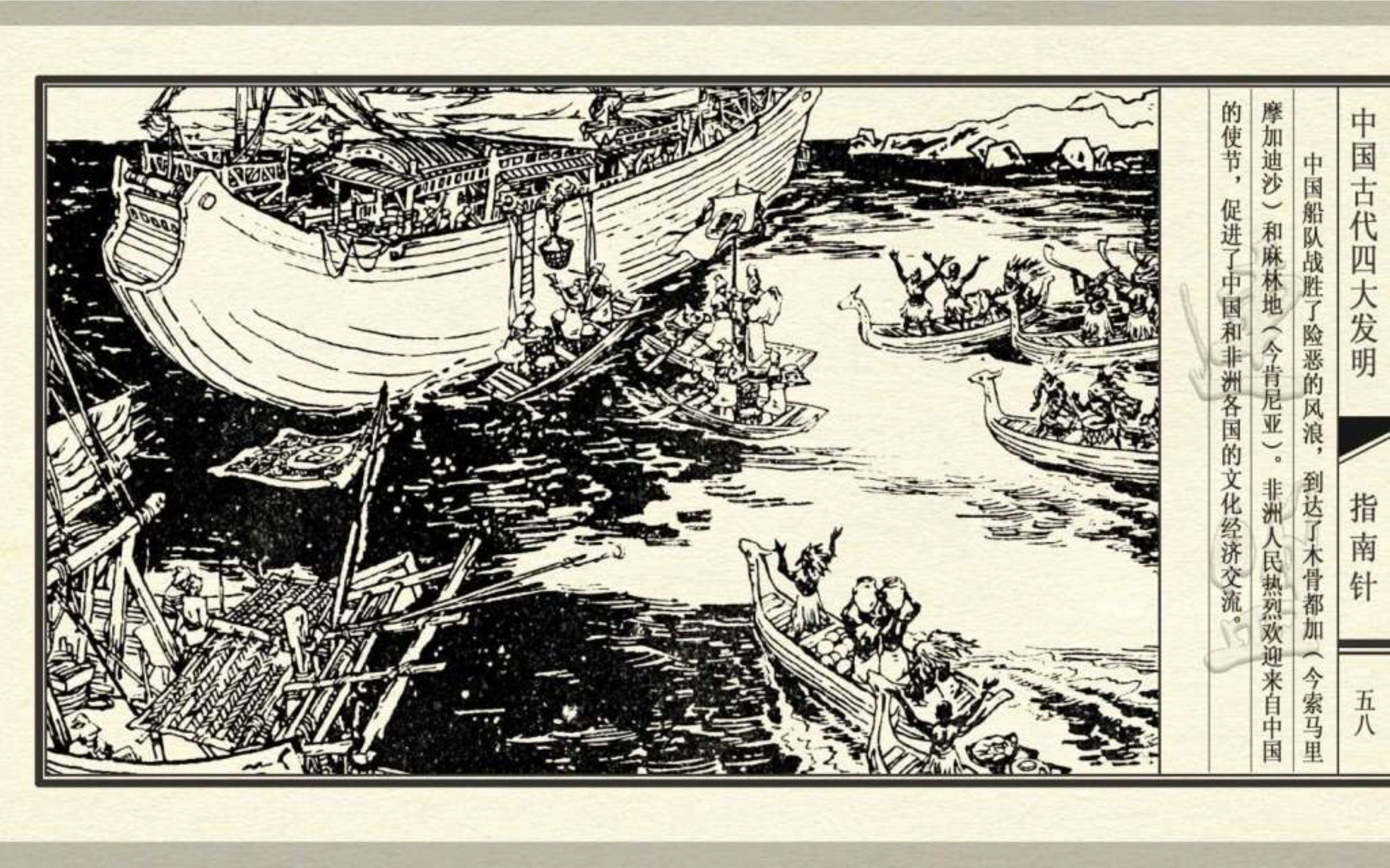 经典连环画五大发明,经典连环画今古传奇