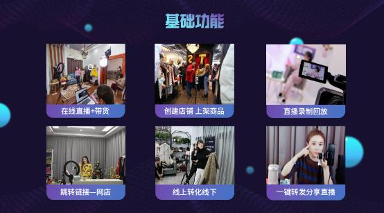 颠覆社交电商、微商必备新利器—益企微信直播