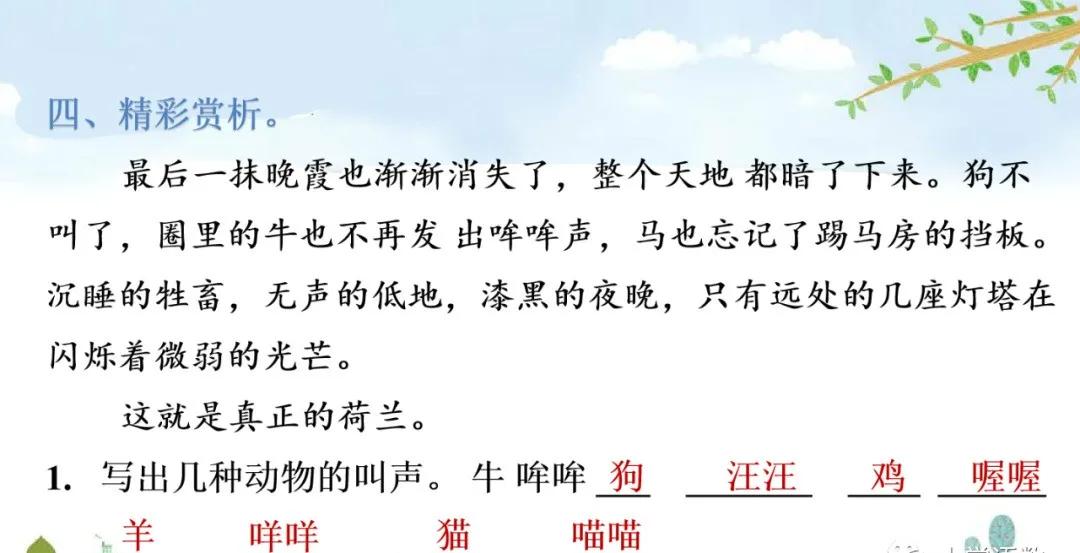 五下语文第19课牧场之国预习笔记,部编版五年级语文下册19牧场之国