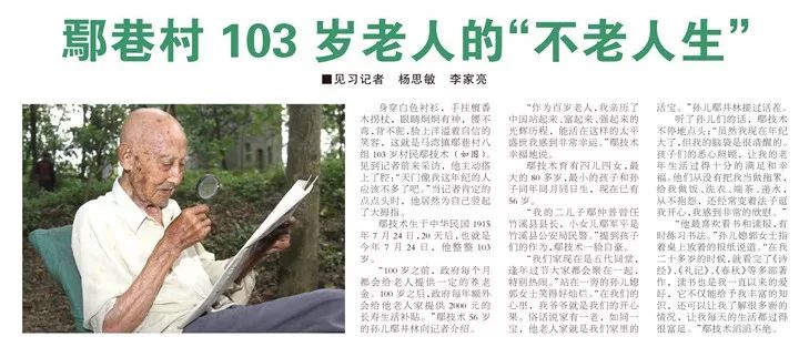 103岁的他说:“天门像我这年纪的人应该不多了吧……”