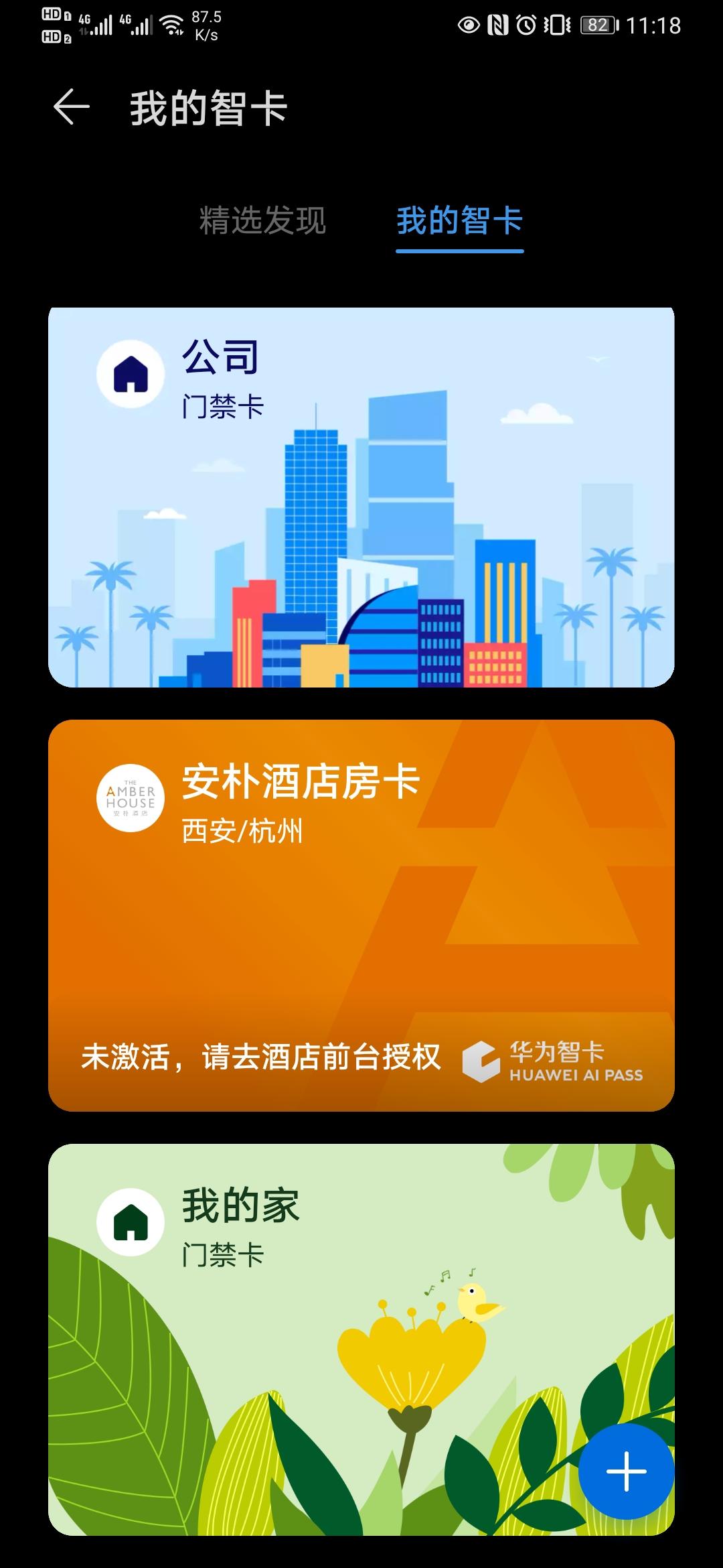 华为手机添加nfc门禁卡,如何将门禁卡装到手机