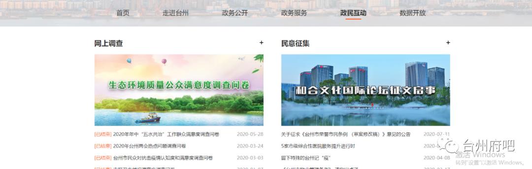 你逛过台州市政府网站吗?初印象从官网开始