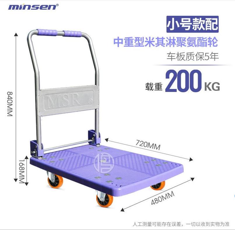 MINSEN鸣升静音手推车