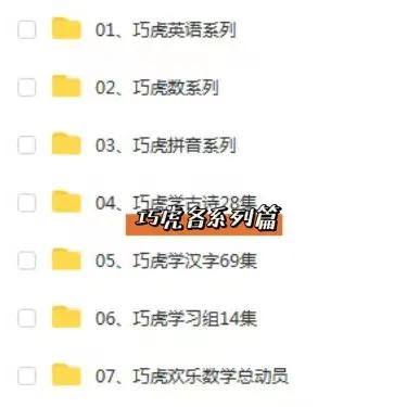 巧虎合集,巧虎免费完整版