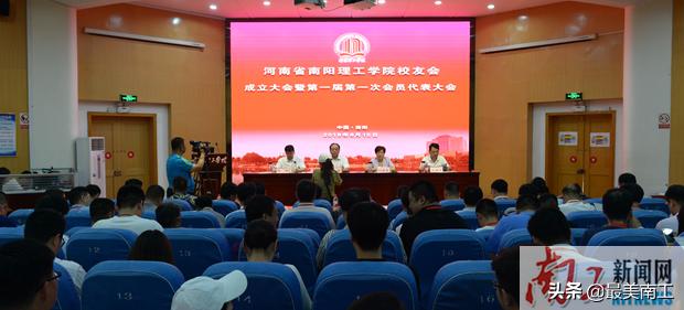 河南省南阳理工学院校友会章程,南阳理工学院校友会联系方式