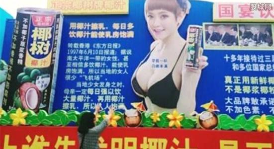 椰树因广告低俗被处罚,椰树因低俗广告被罚