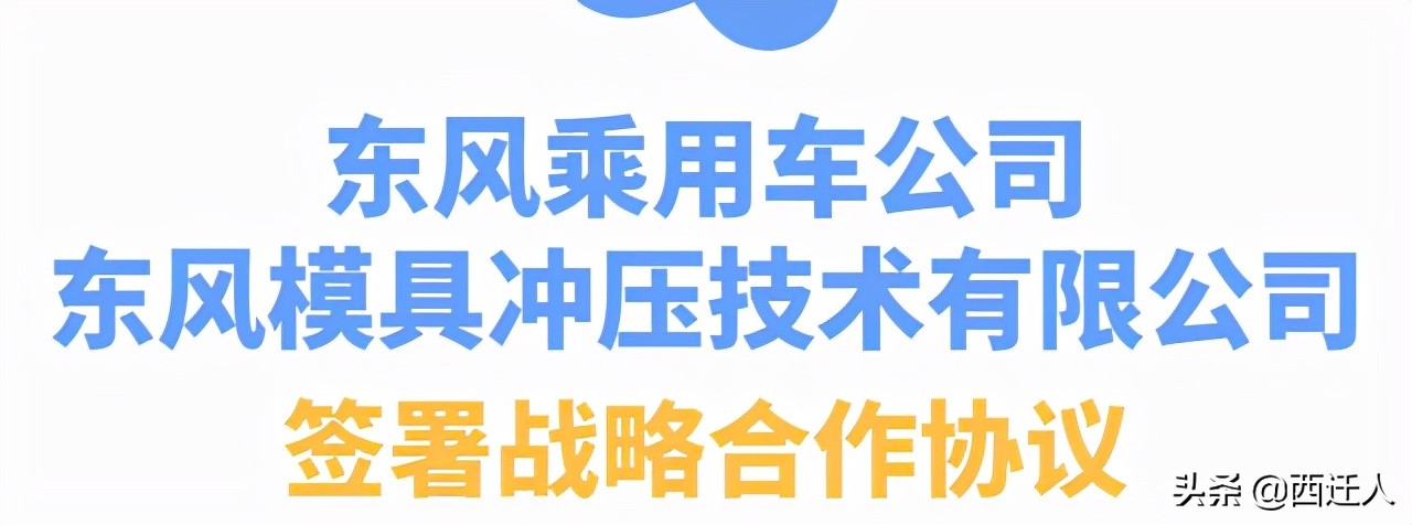 东风汽车与中国铝业达成战略协议,东风神龙与东风乘用车战略合作
