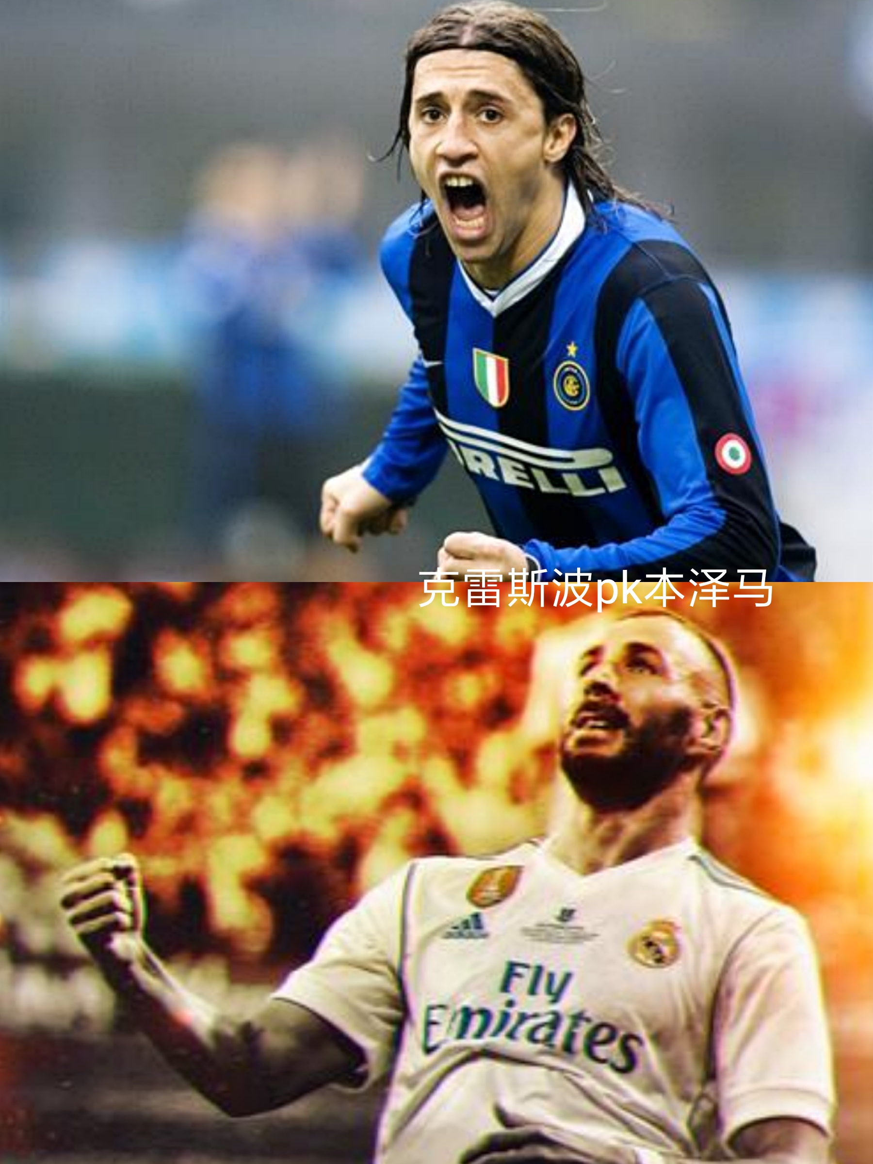 古今十大前锋,古今大战谁能胜