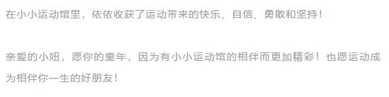 小小运动馆简介,小小运动馆创始者