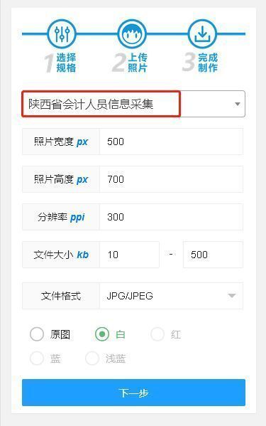 陕西省会计信息采集步骤,陕西会计信息采集操作步骤