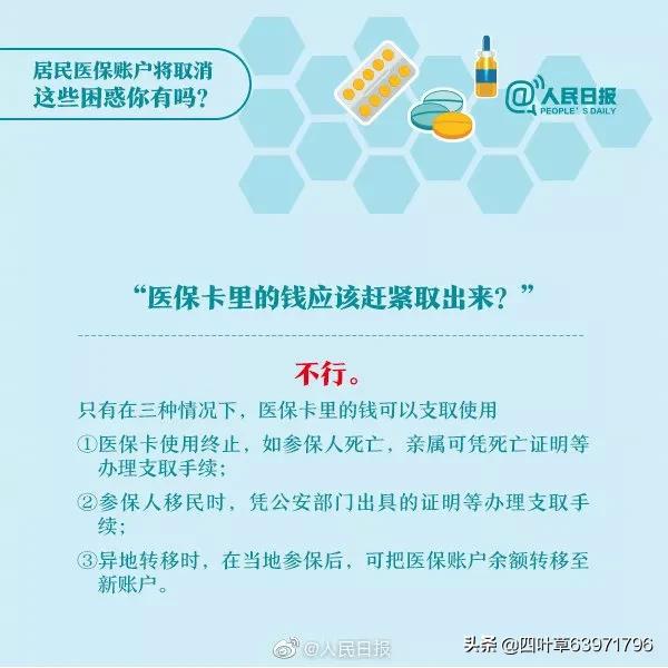 医保变了，无需发票报销！医保个人账户取消，每年补助至少520元