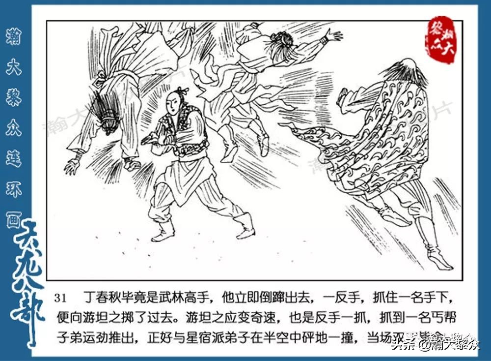 瀚大黎众连环画水浒全传,连环画天龙八部第七集