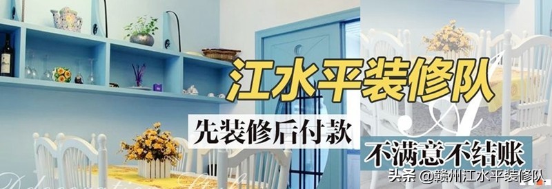 赣州装修好的房子,南昌江水平装修公司口碑怎么样