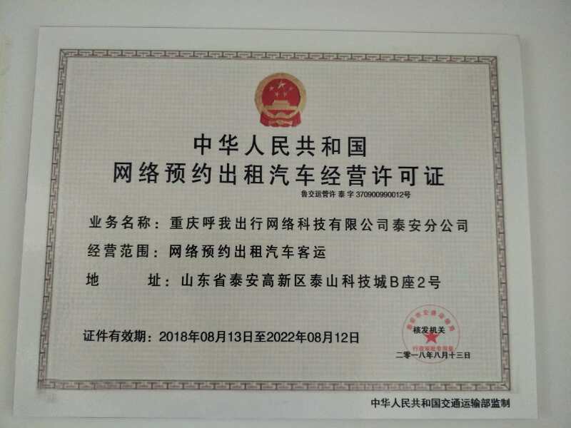 *安泰**润源网约车服务有限公司荣获“卓越运营团队”称号