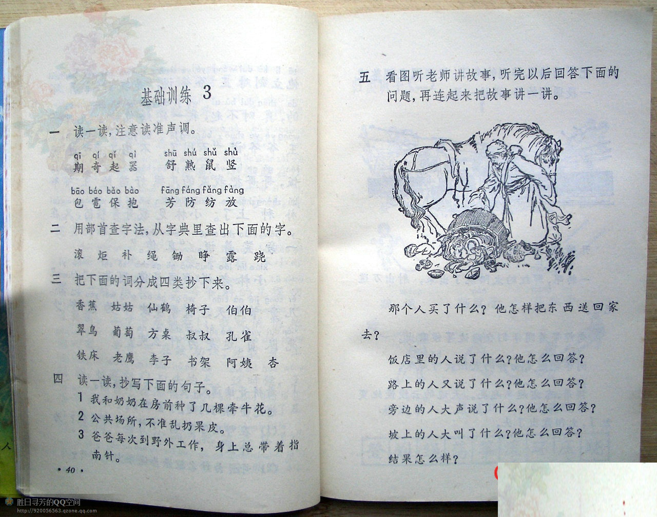 六年制小学课本《语文》第四册人教版1988年版1993年印