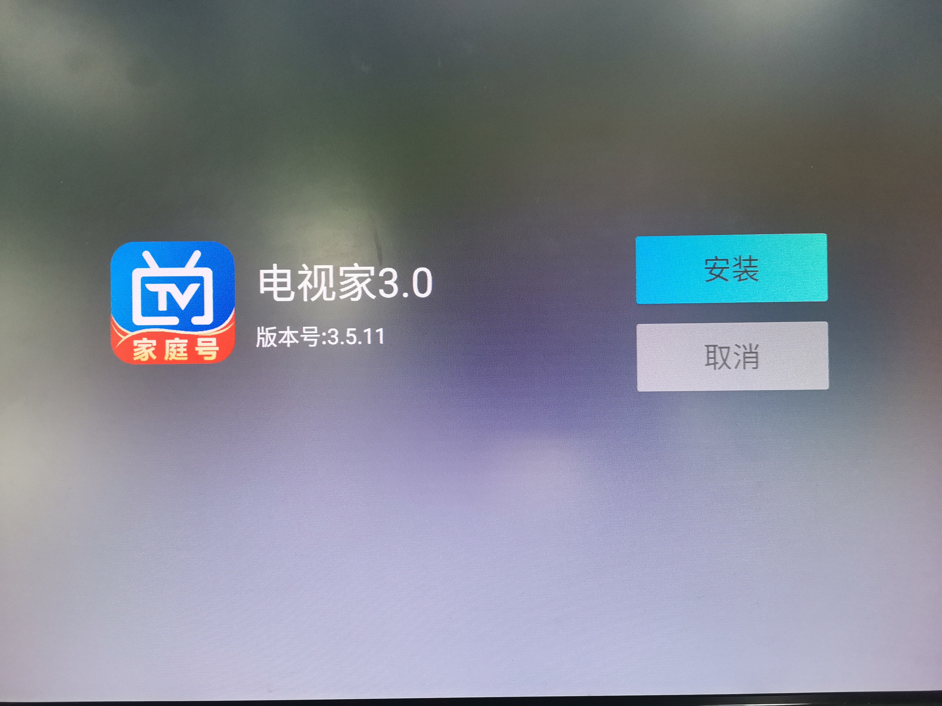 小米电视*载下**直播软件需密码,电视家3.0隐藏式安装教程