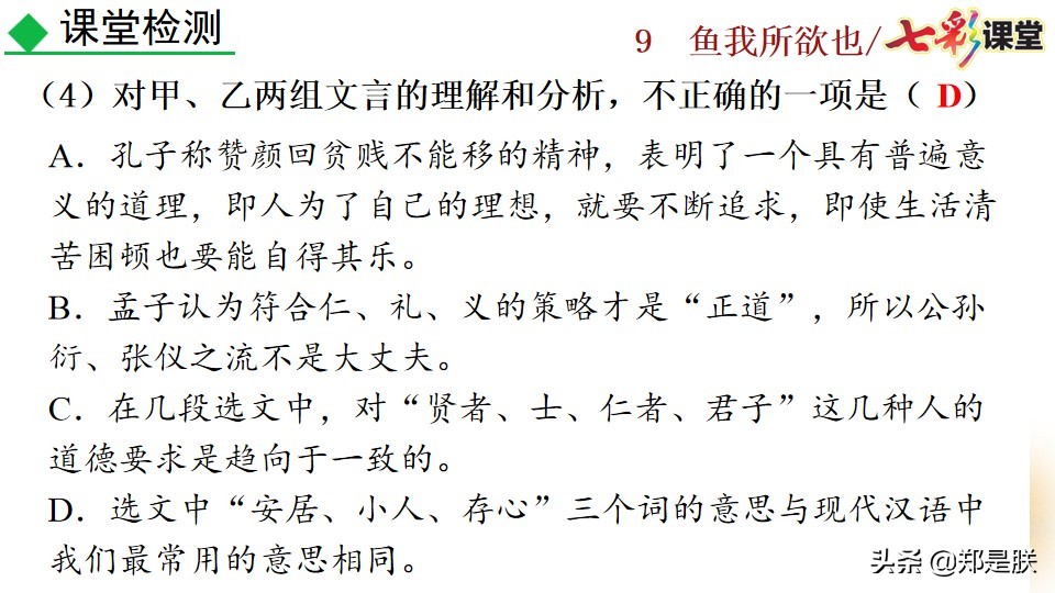 九年级课文鱼我所欲也课文图片,九年级下册第九课鱼我所欲也赏析