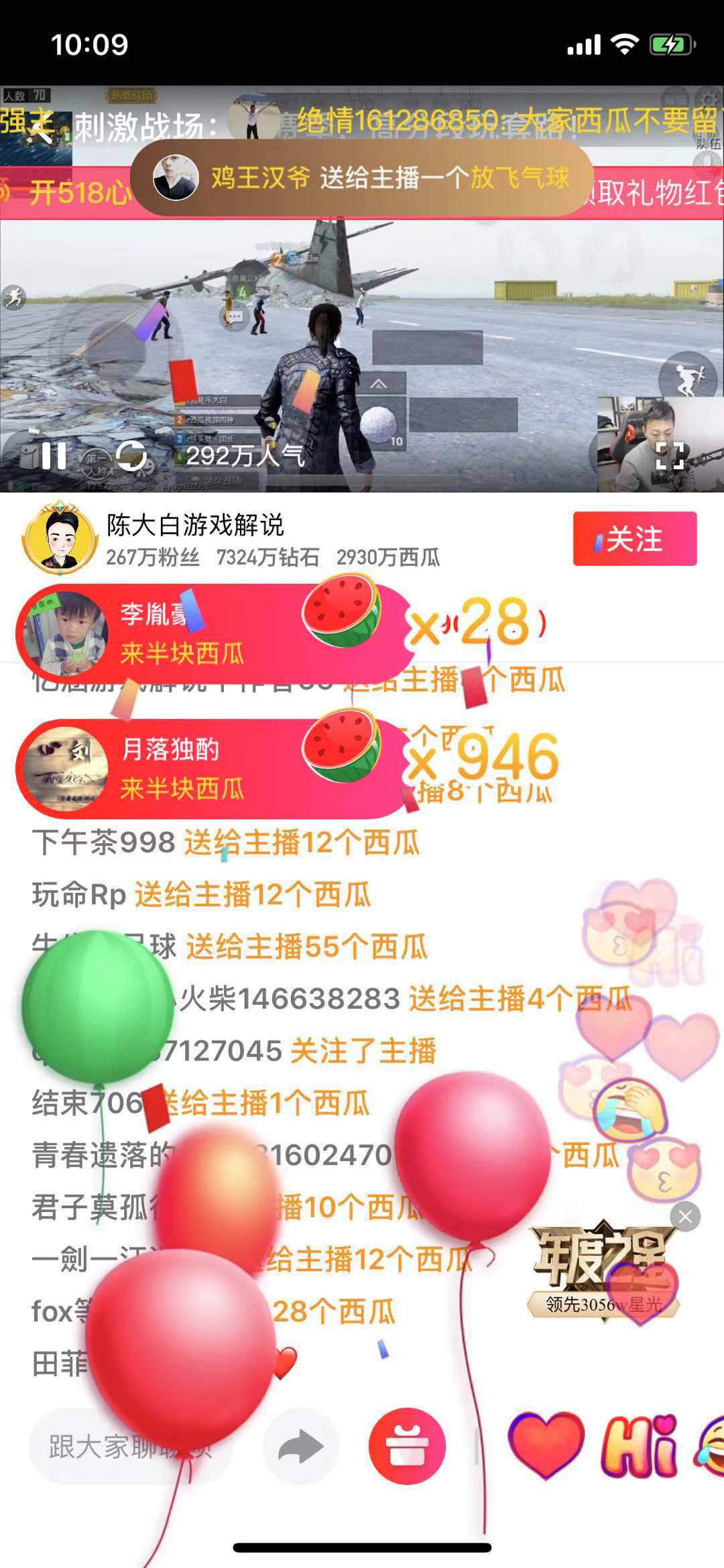 西瓜直播陈大白荣获年度第一,距离全网刺激战场一哥又近了一步