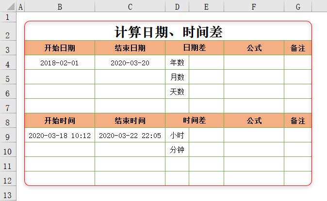 Excel表格中日期、时间也可以计算的，学会了工作效率翻倍