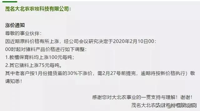 2021年饲料涨价通知,全国饲料涨价通知最新消息