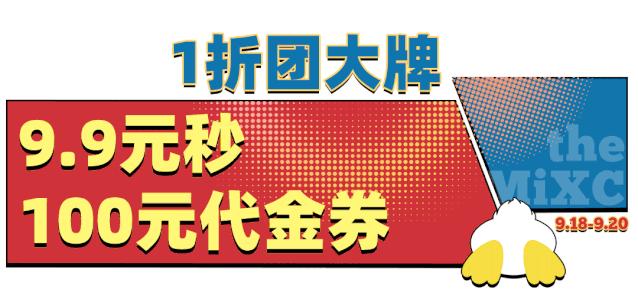 简直A爆了！9.9变100，万象汇60+王炸品牌通用
