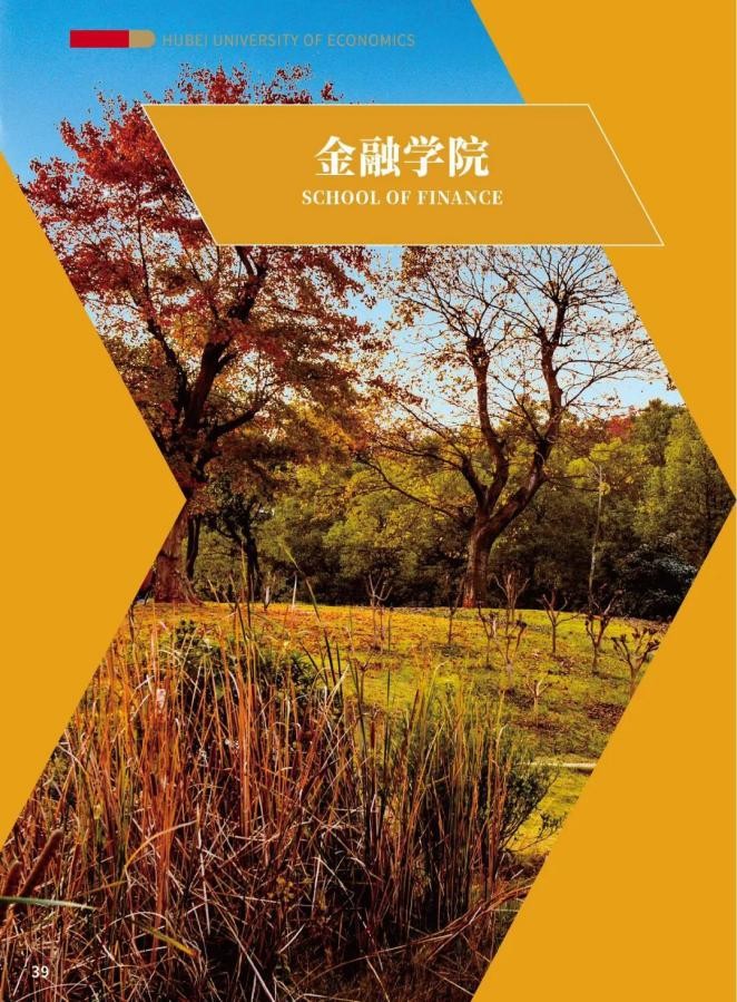 湖经院景|百年商科教育学院特色巡展