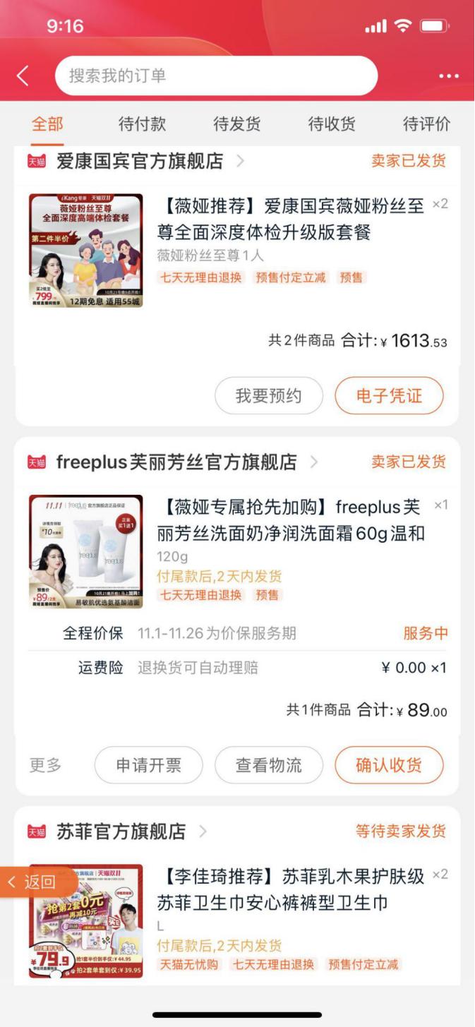 熬了大半夜的“尾款人”你变“收货人”了么？