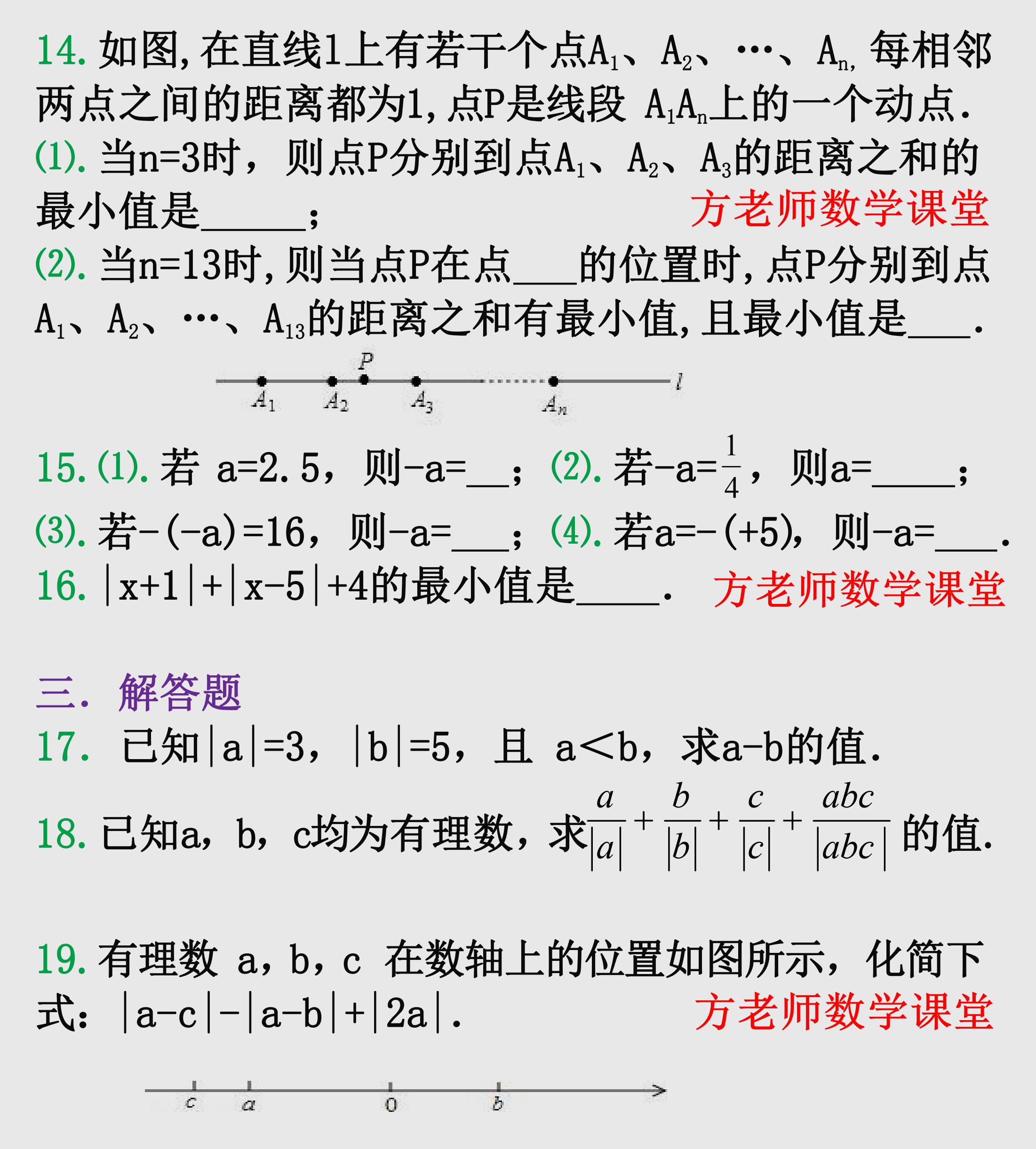 初中有理数绝对值最小值题型,有理数运算技巧培优题讲解