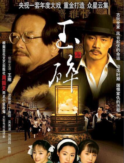 推荐几部关于古玩的电影电视剧,古玩爱好者应该看的电视剧